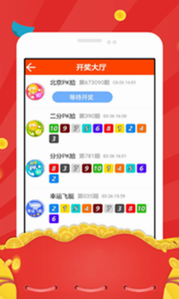 234官方版彩票v5.3.2 4