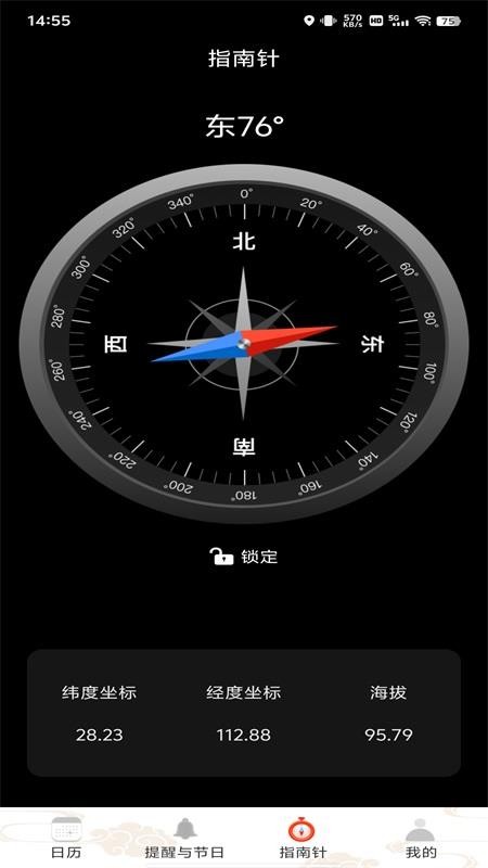 平安日历黄历最新版v1.0.8 3