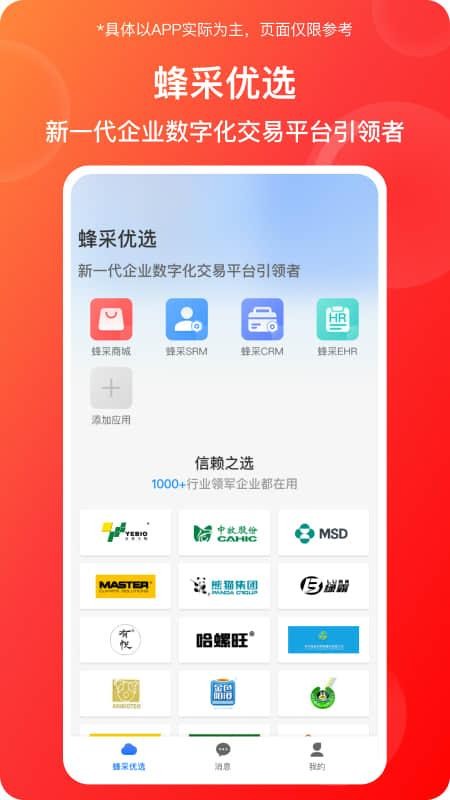 蜂采优选手机版v6.6.0(2)