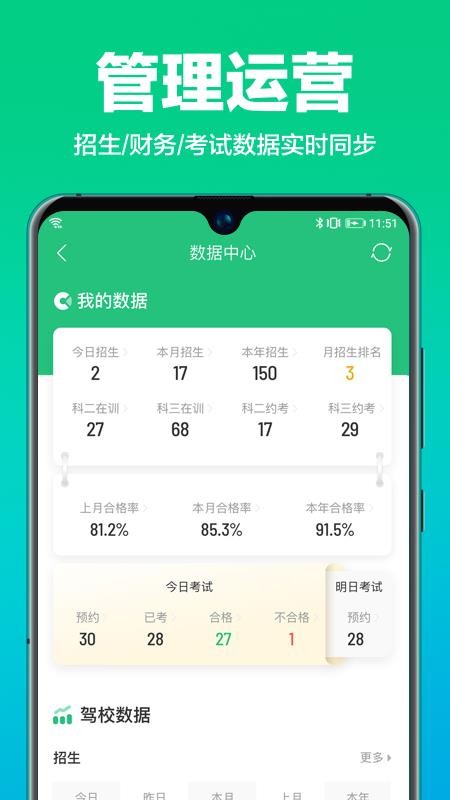 驾校通2026v10.2.9(4)