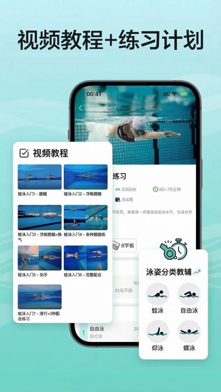 游泳社最新版v2.7.24 2