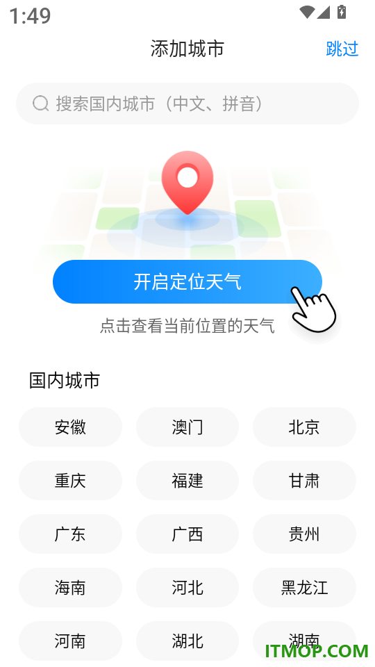 准雨天气大字版app