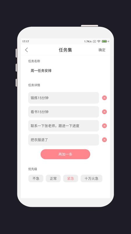 明天计划手机客户端v3.5.6(4)