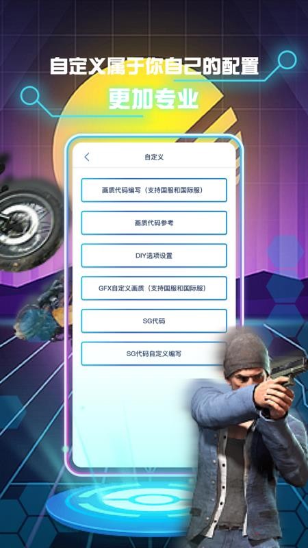 画质修改助手免费版v1.2.8 5