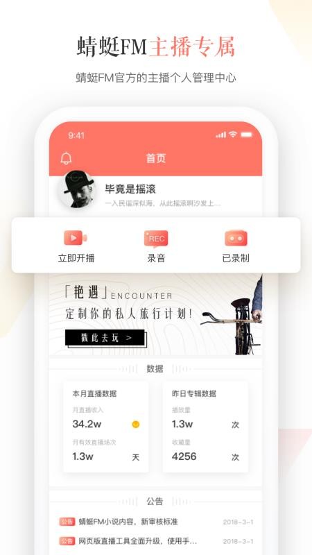 蜻蜓主播appv4.3.14 1