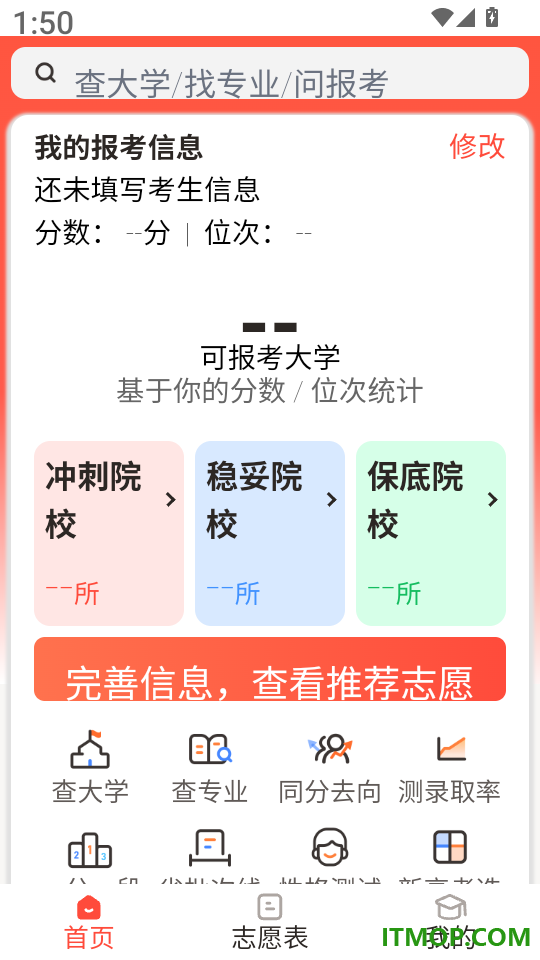 高考志愿填报AI专家软件