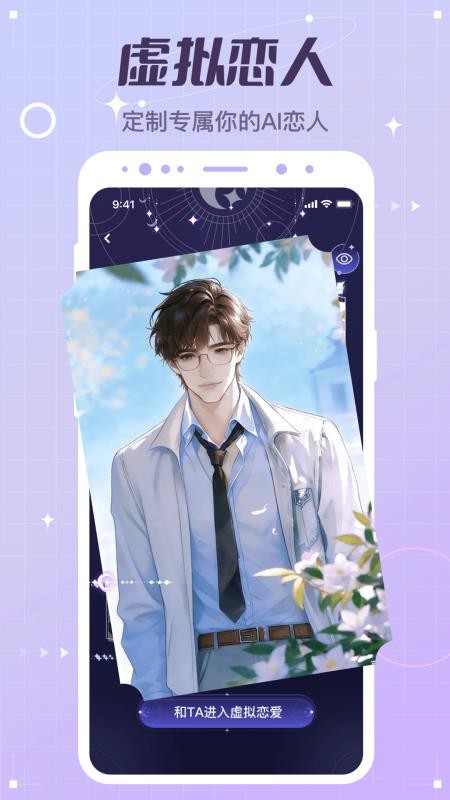 虚拟恋人appv5.25.2(c4.15.0) 2