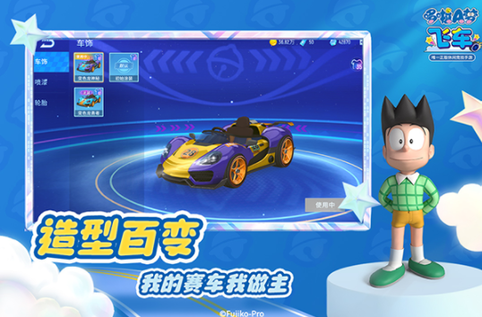 哆啦A梦飞车v2.6.8 2