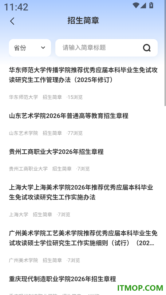 艺考生志愿填报客户端