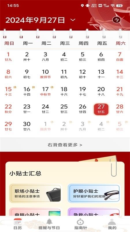 平安日历黄历最新版v1.0.8 1