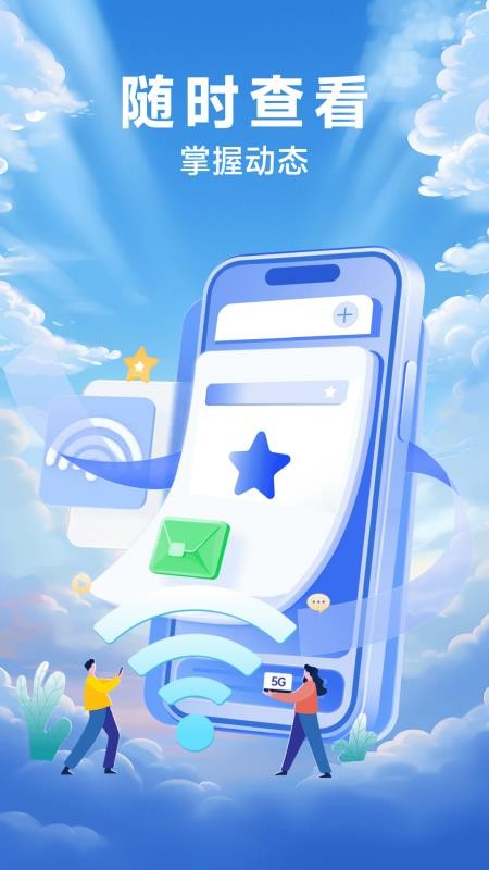 远程监控管家免费版v1.0.8 1