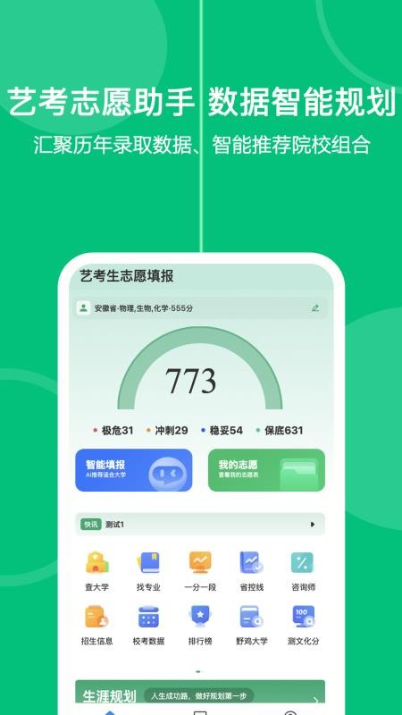 艺考生志愿填报客户端v1.0.97 4