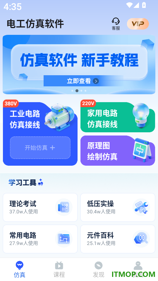 电工仿真软件app
