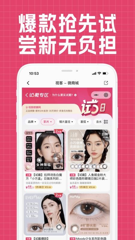 视客眼镜网手机版v5.5.5(3)