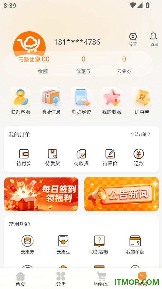 云聚优选手机版