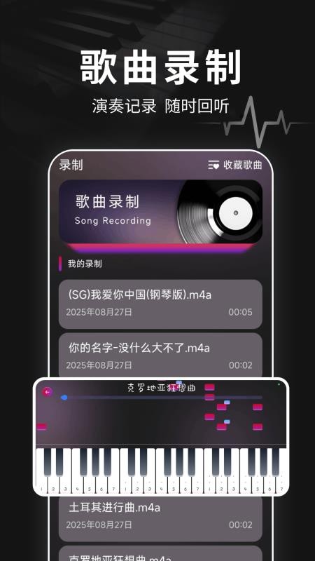 钢琴模拟大师官网版v1.0.2 2