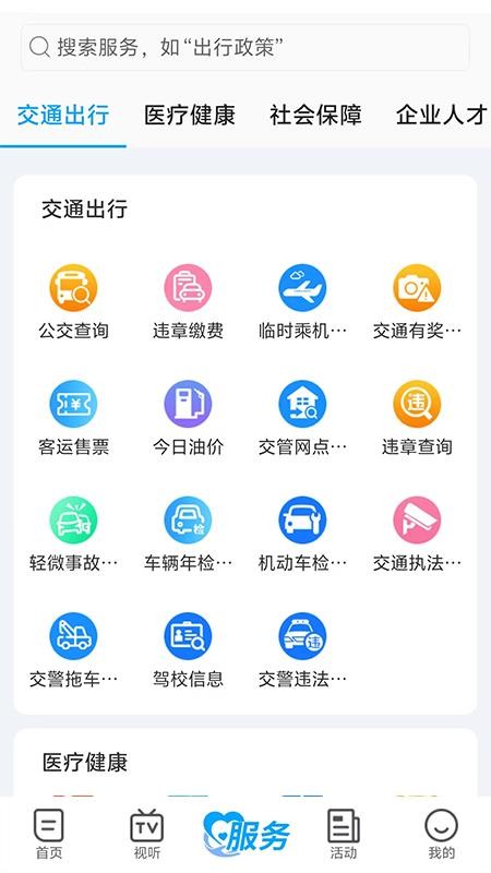 十堰广电新闻客户端v5.3.0 5