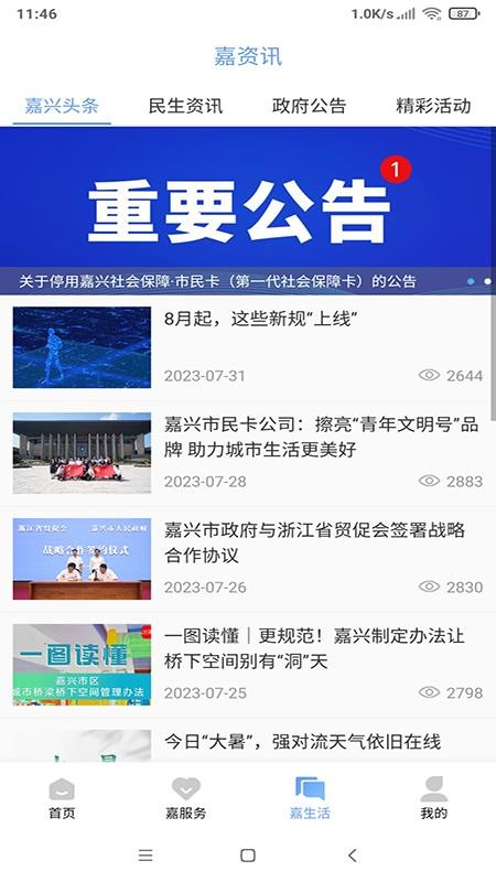 我的嘉兴app最新版本v5.2.6(3)