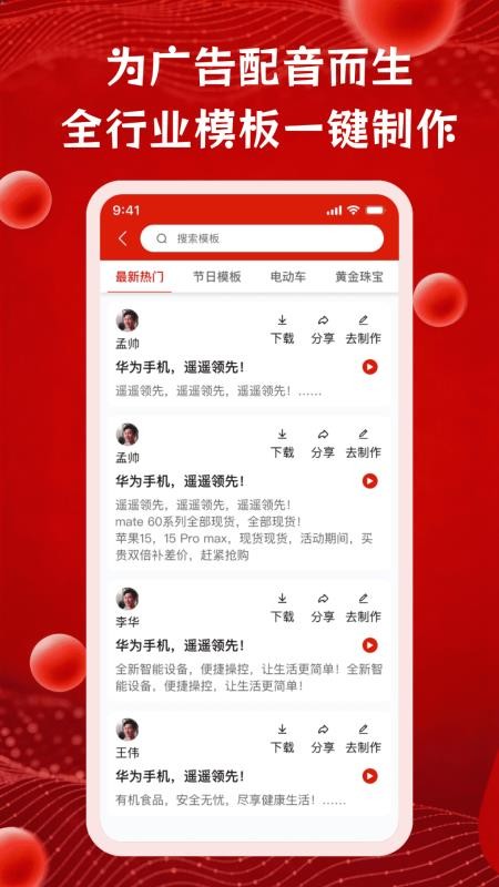 超级配音app(1)