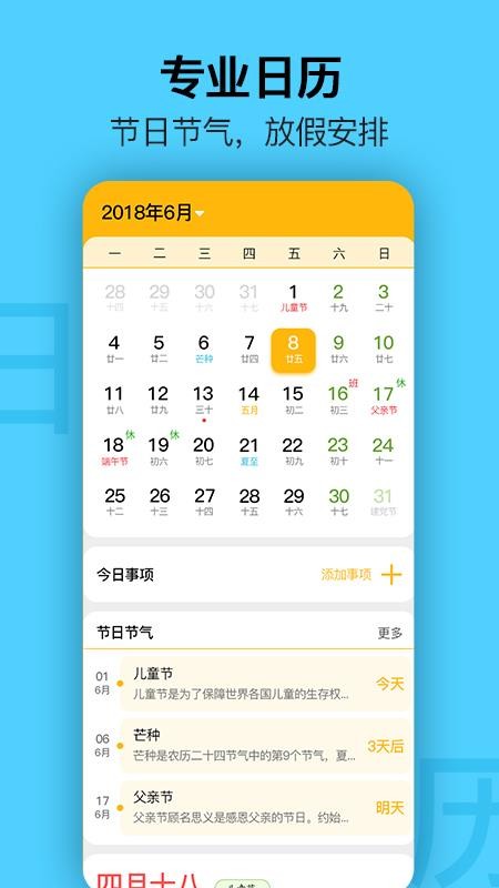 无忧日历手机软件v2.4.2 4
