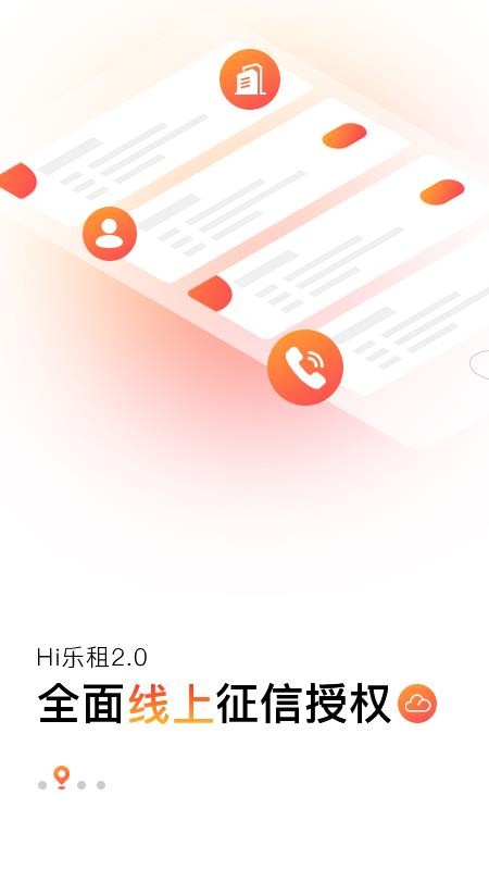 Hi乐租官方手机版v2.3.0 1