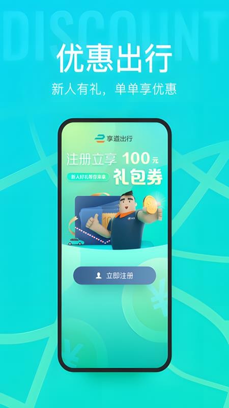享道出行乘客端app(3)