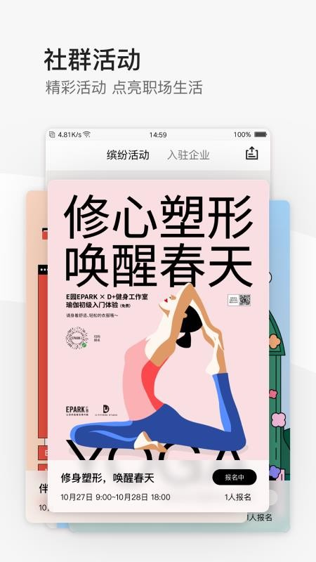 epark共享办公v3.4.3(3)