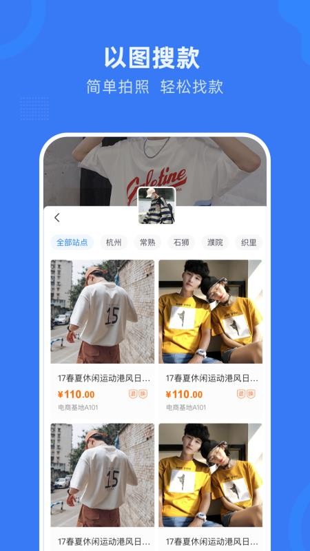 杭州网商园批发平台v4.0.9 4