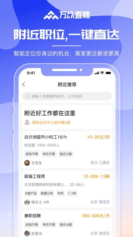 万众直聘最新版v1.4.1 3