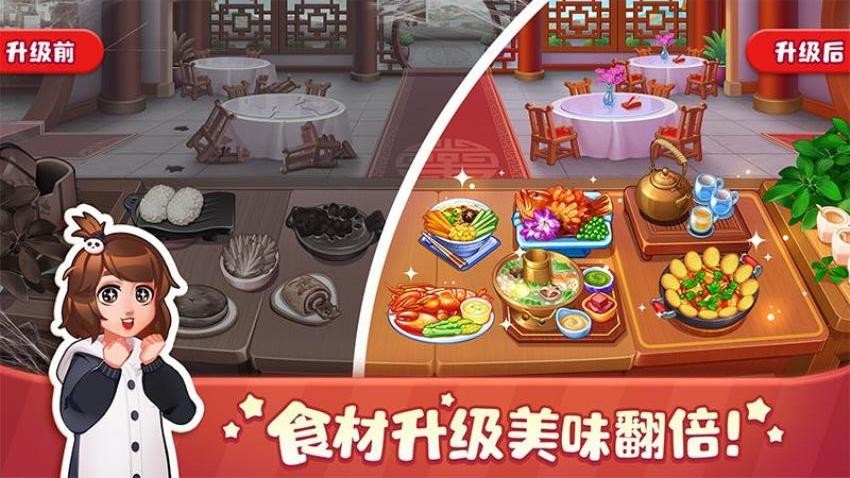 美食小当家游戏v1.161.0 3