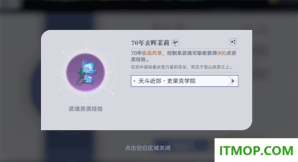 斗罗大陆猎魂世界游戏