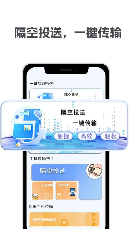 互传克隆手机换机最新版v4.4.4.2 1