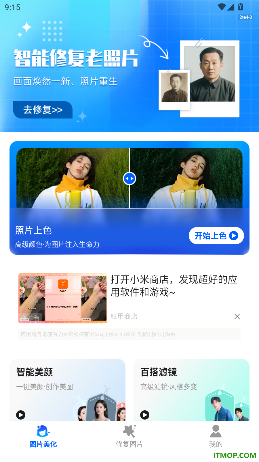 PS照片修复手机版