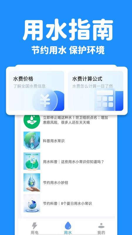 水电查询宝appv1.0.0.14 1