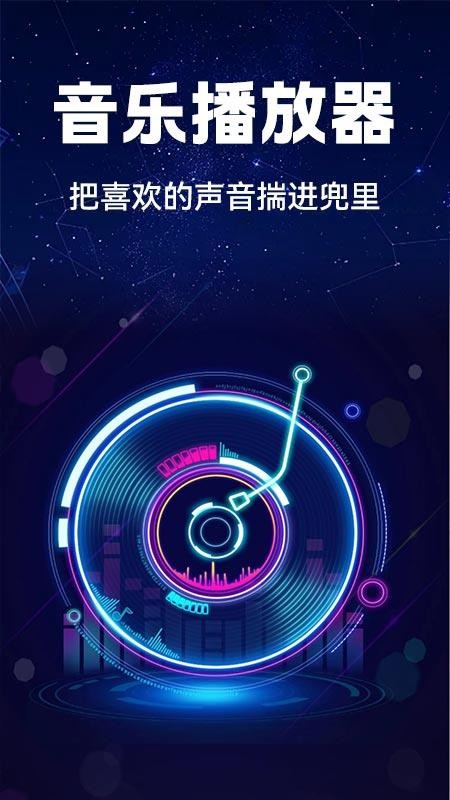 汽车音乐全享最新版v1.0.2 4