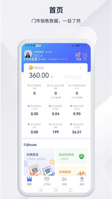 捷安特经营appv1.6.1 2