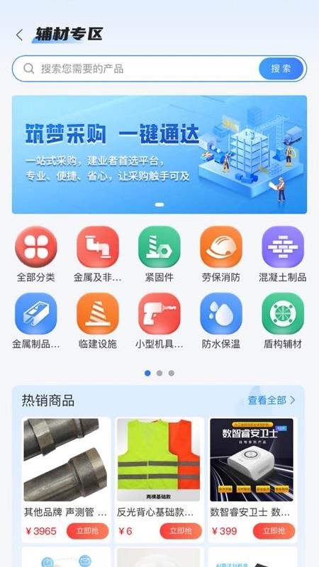 四局商城官网版v1.7.1 3
