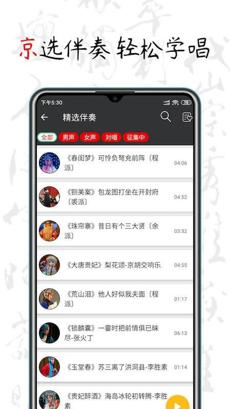 京剧迷v1.8.8 1