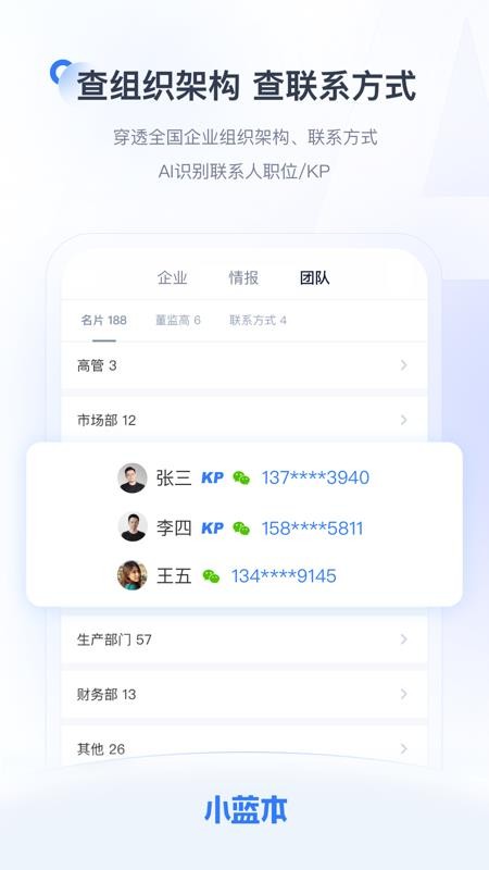 小蓝本企业查询appv6.36.5 5