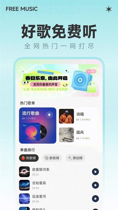 全免音乐免费手机版v1.0.0 4