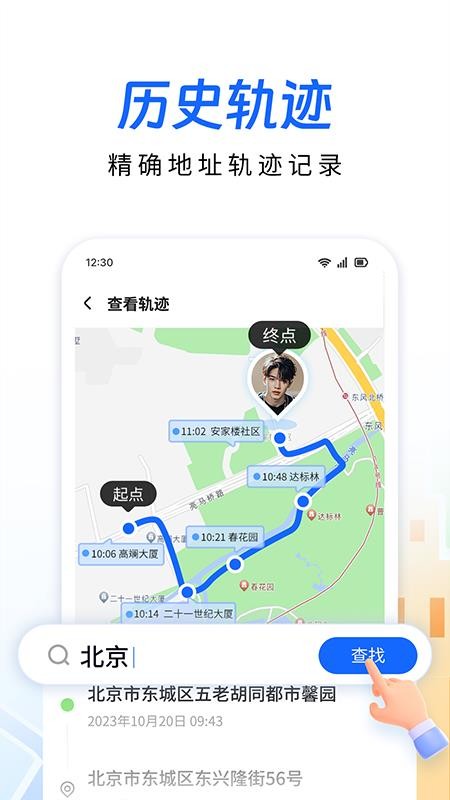 手机号实时定位追踪免费网站v1.0.5.1001 2