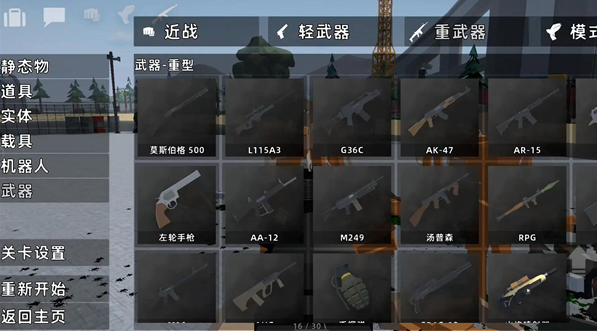 狂人沙盒vivo版v7.0.0 3