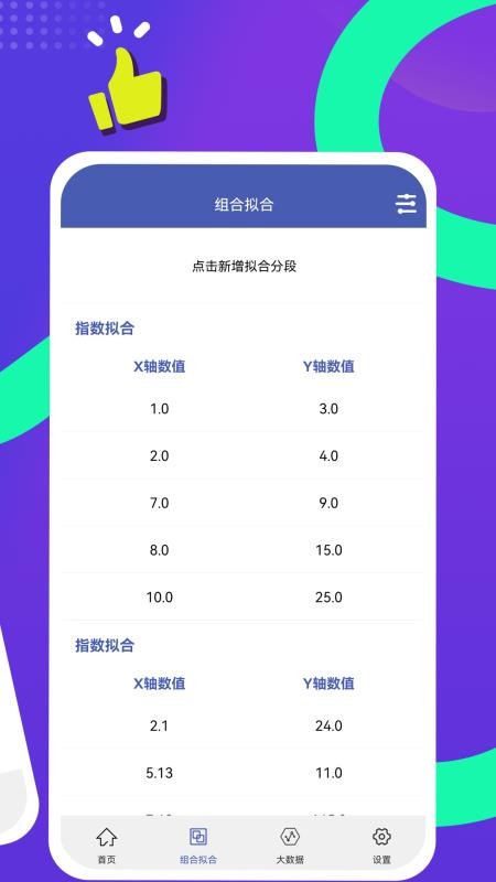 曲线拟合手机软件v1.5.0(3)