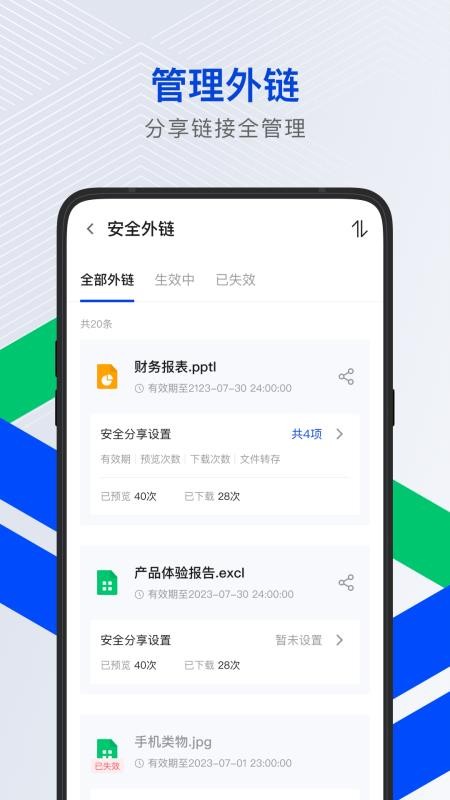 腾讯云企业网盘最新版v2.7.0 1