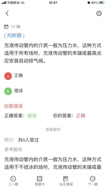 消防设施操作员考试宝典最新版v2.8(1)