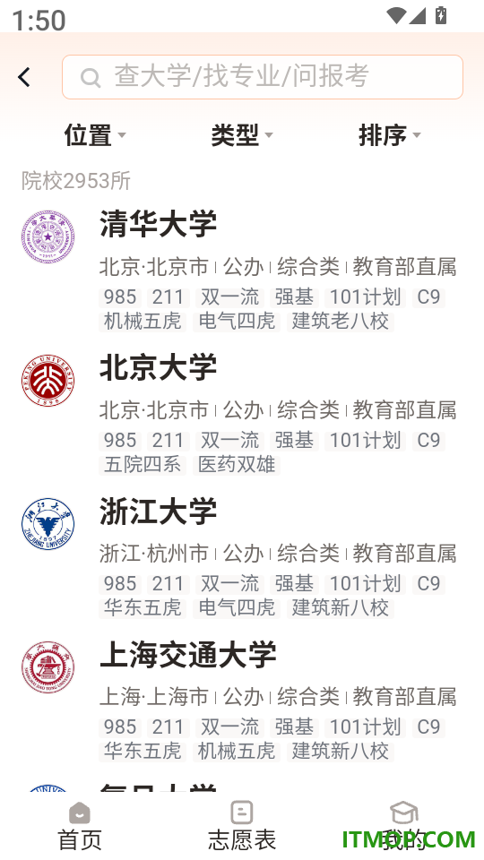 高考志愿填报AI专家软件