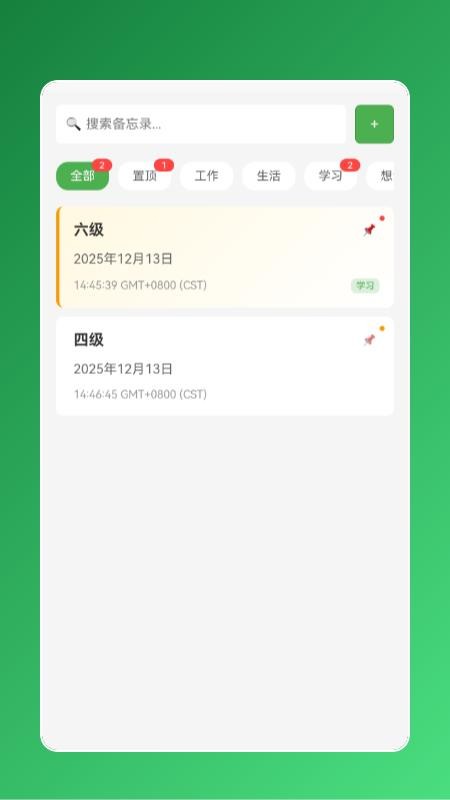简速课表最新版v1.0.2 2