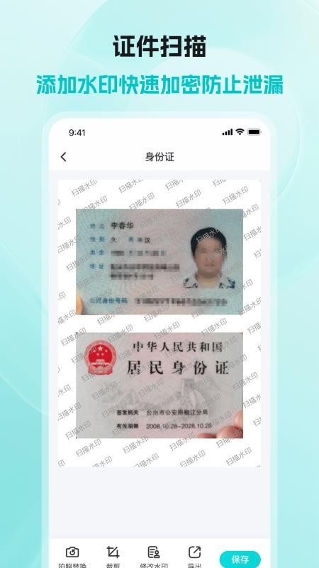 智狐扫描王软件v1.0.2(2)
