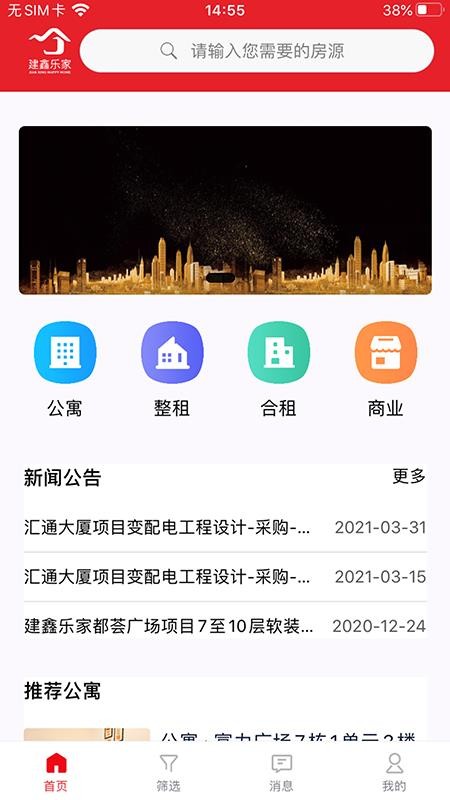 建鑫乐家官方版v1.67(2)