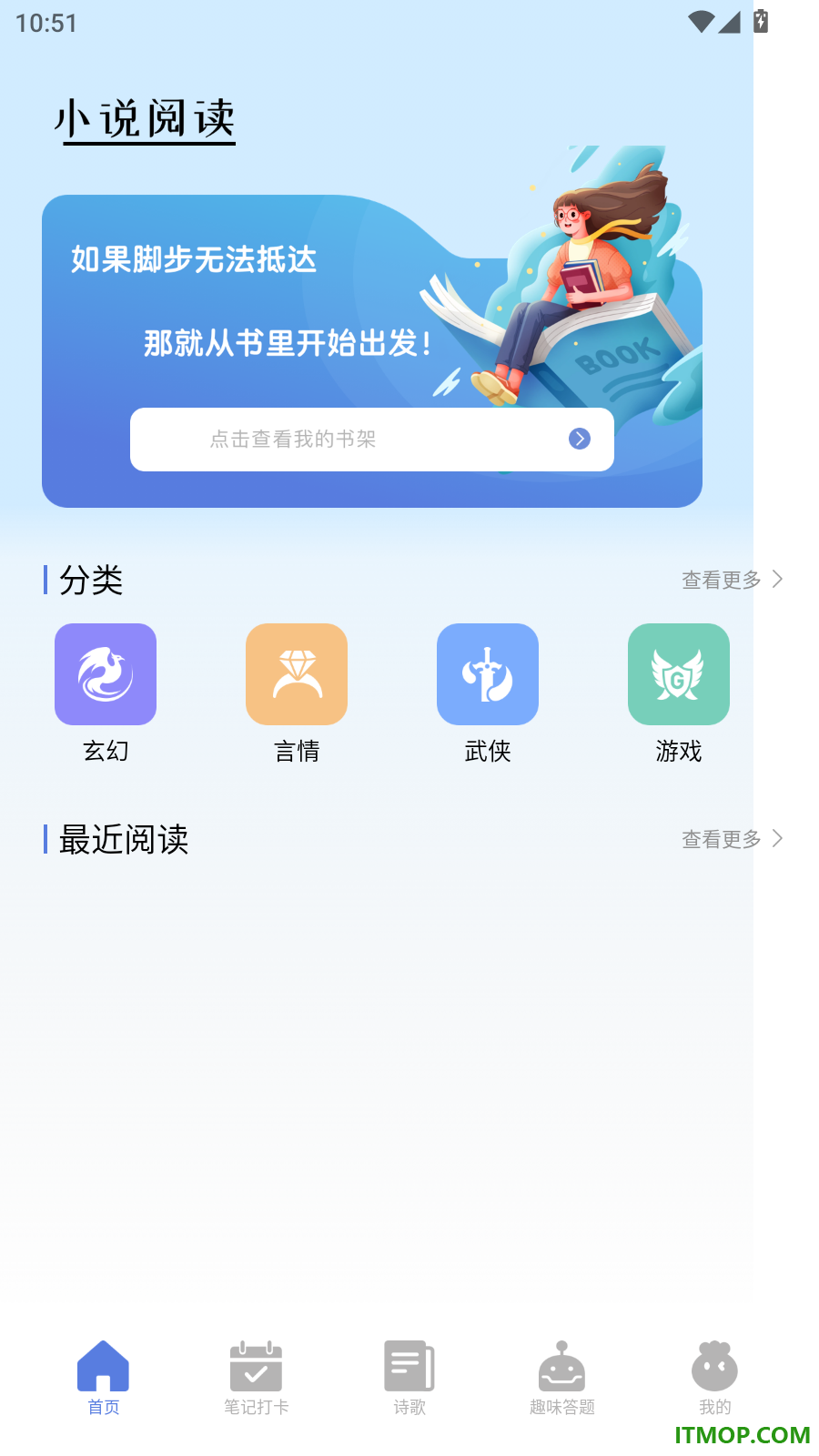 书迷小说阅读器免费版
